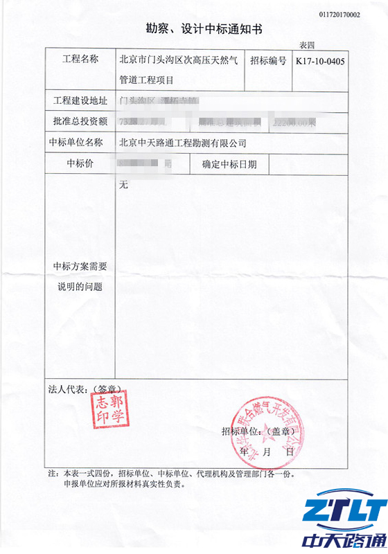 工程测绘勘察中标通知书