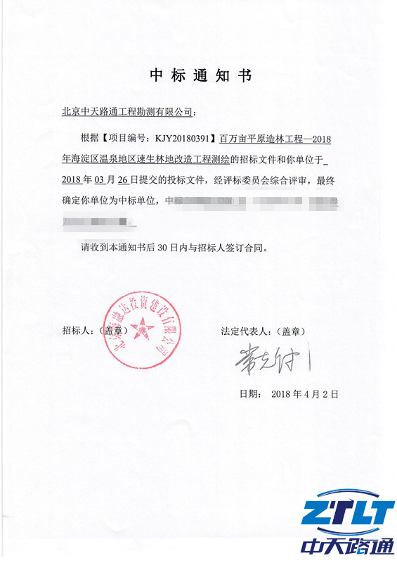 项目中标通知书