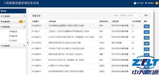 工程测量质量管理信息系统平台