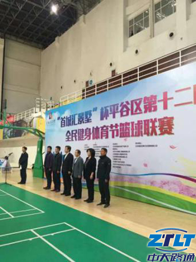 中天路通助力平谷区第十二届全民健身体育节篮球赛
