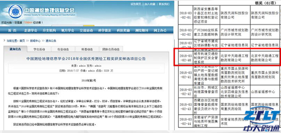 喜获2018年全国优秀测绘工程奖
