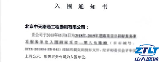 入围北京市昌平区2018-2019年道路项目服务单位