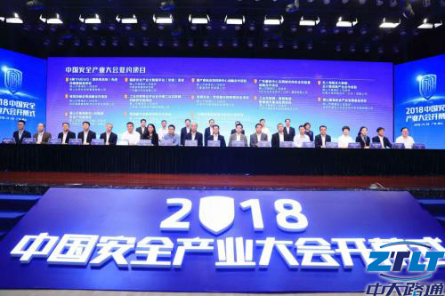 2018年中国安全产业大会