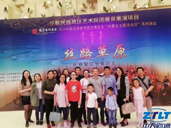 中天路通一家人,一起来听音乐会